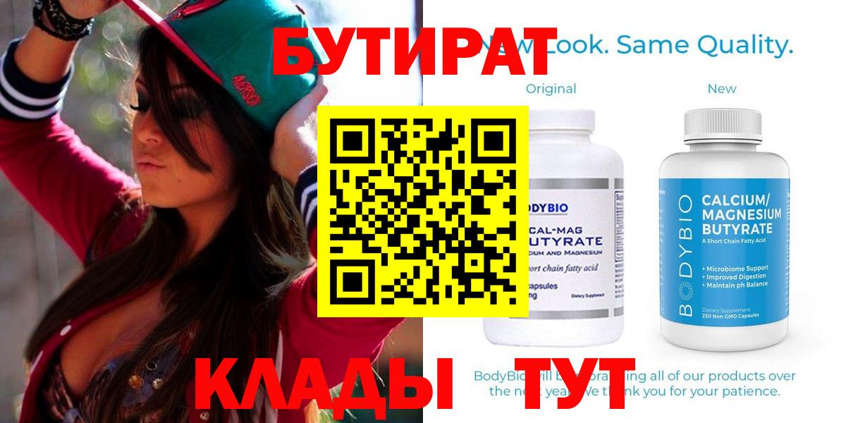 Бутират Butirat Урус-Мартан