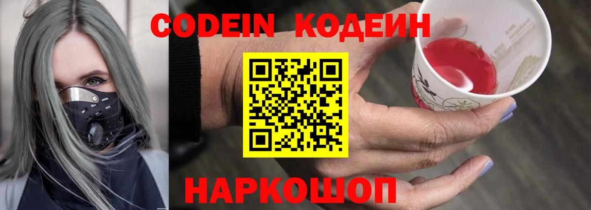 Урус-Мартан  Codein напиток Lean (лин)  Codein Purple Drank  Вход с VPN 