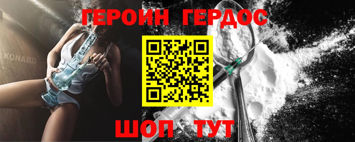 Героин белый Урус-Мартан