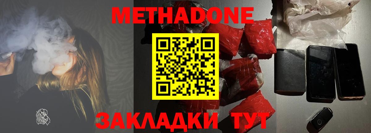 МЕТАДОН methadone  МЕТАДОН VHQ  Урус-Мартан  Вход с VPN 